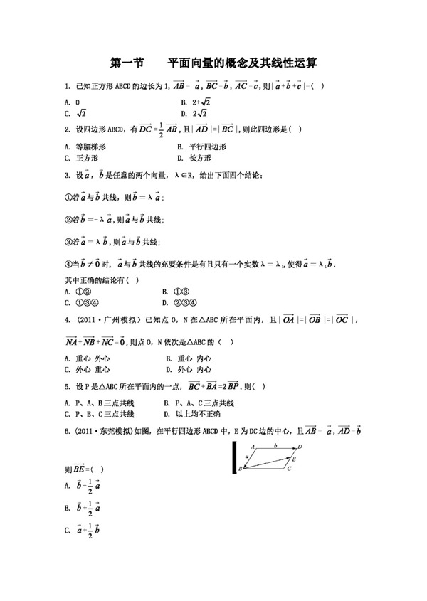 数学人教新课标B版2012高考总复习数学文科新B版第4单元平面向量同步测试共4节