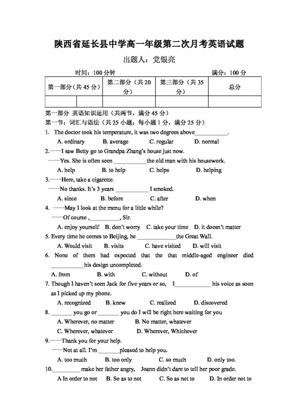 英语外研版陕西省高一年级第二次月考英语试题