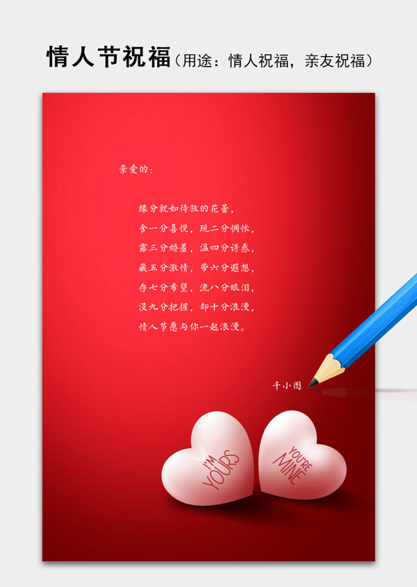 红色背景浪漫情人节祝福语信纸word模板