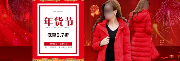 红色烟花喜庆年货节低至7折淘宝电商海报
