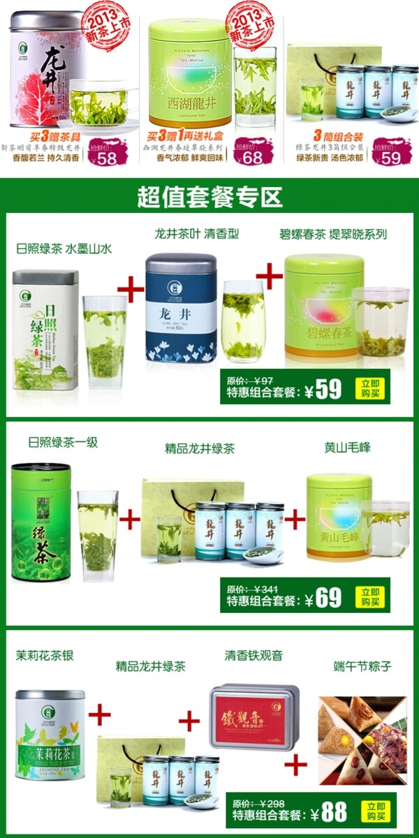 茶叶产品关联图片