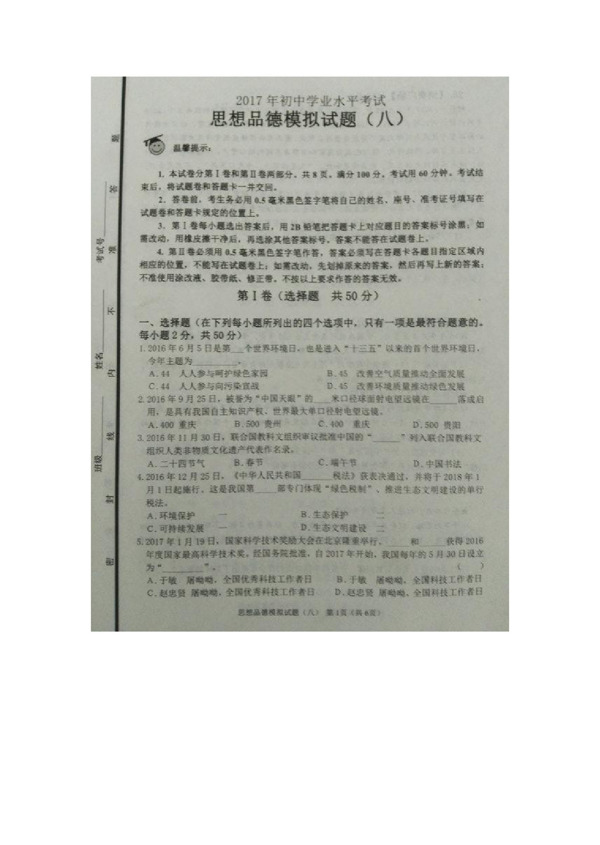 中考专区思想品德山东省九年级第八次模拟考试政治试题