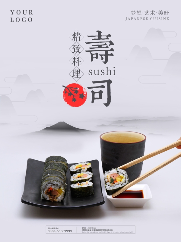 精致料理寿司美食海报