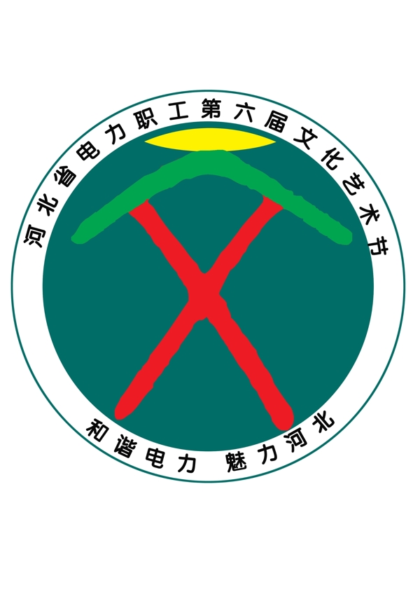 文化节logo图片