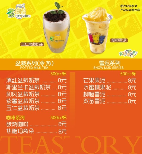奶茶店价格表图片