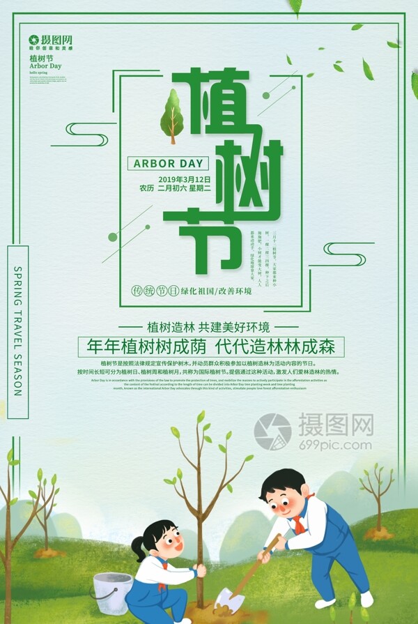 简约312植树节绿色公益宣传海报设计
