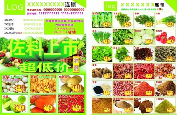 蔬菜超市DM图片