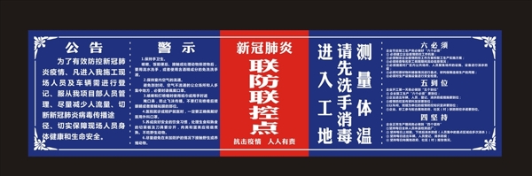 工地疫情公示牌