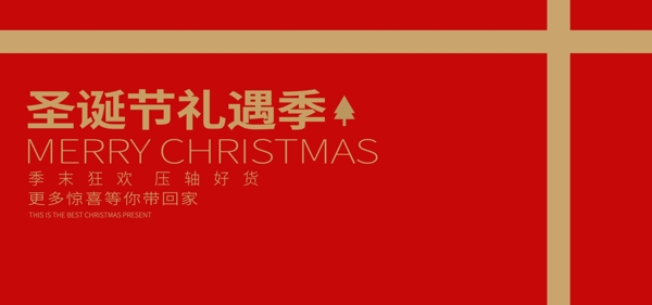 喜庆简约大气圣诞节节日banner