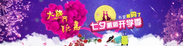 七夕情人节banner