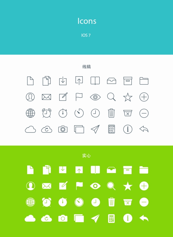 ios7风格图标