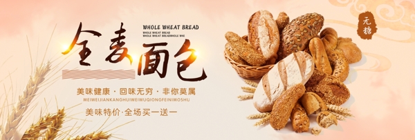 文艺清新食品小麦面包健康淘宝banner