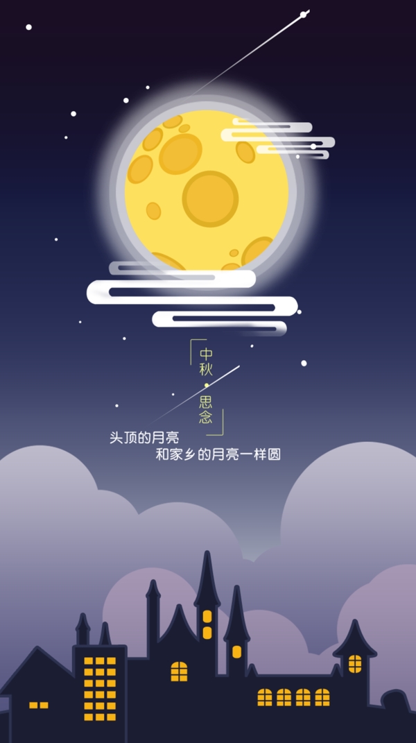 中秋节app闪屏设计