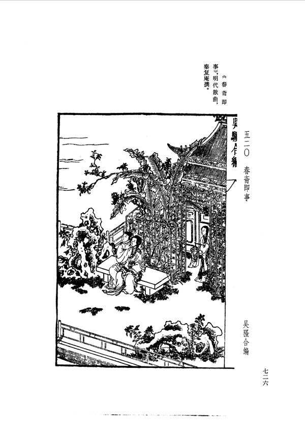 中国古典文学版画选集上下册0754