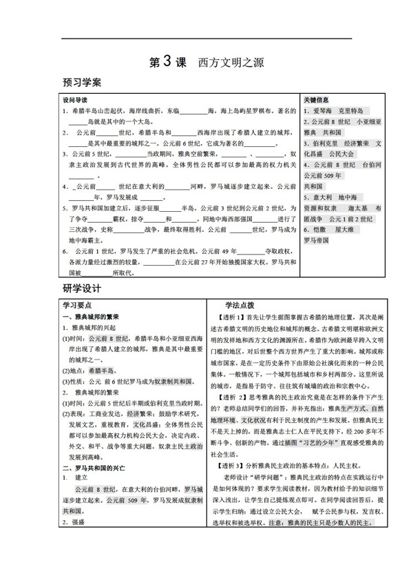 九年级上册历史安徽省九年级上册第3课西方文明之源学案