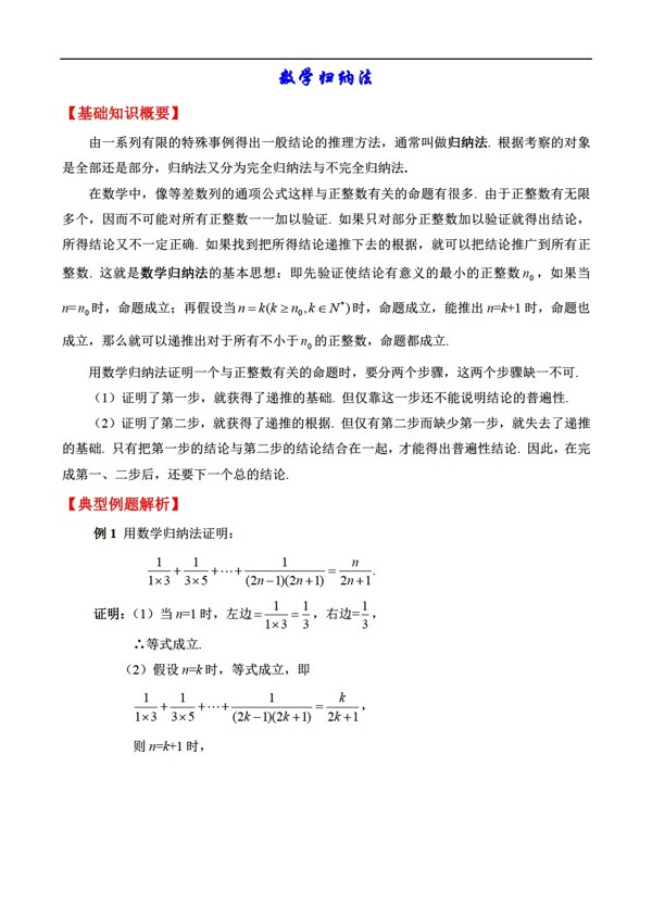 数学人教版归纳法