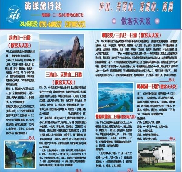 海洋旅行社图片