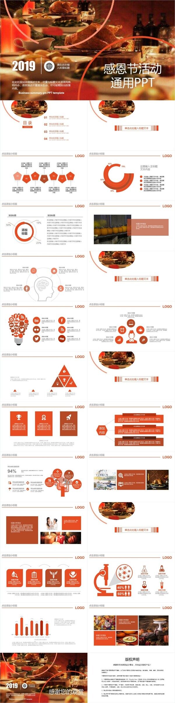 微立体感恩节活动通用PPT模板