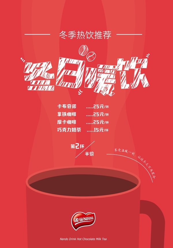 冬日暖饮奶茶促销海报图片