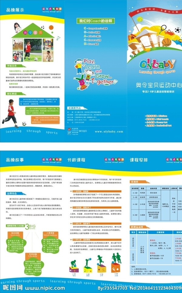 学校折页图片