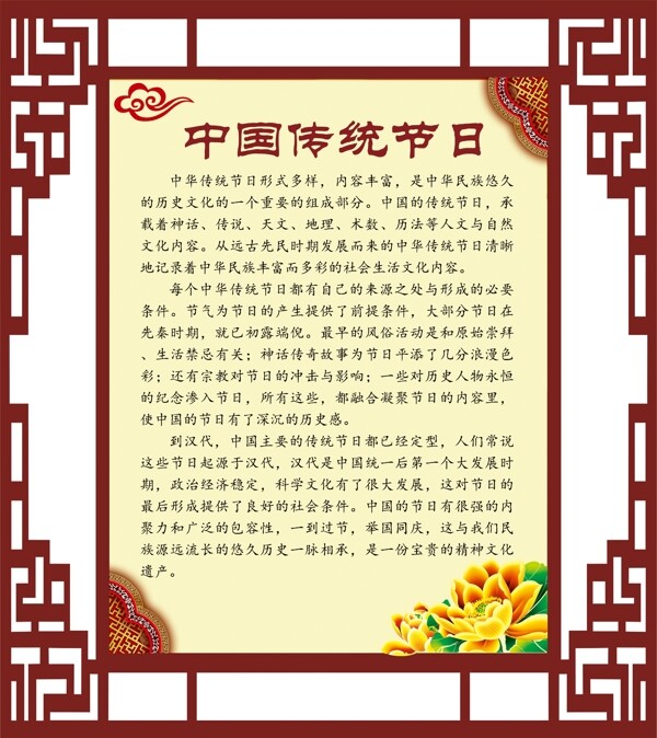 中国传统节日1