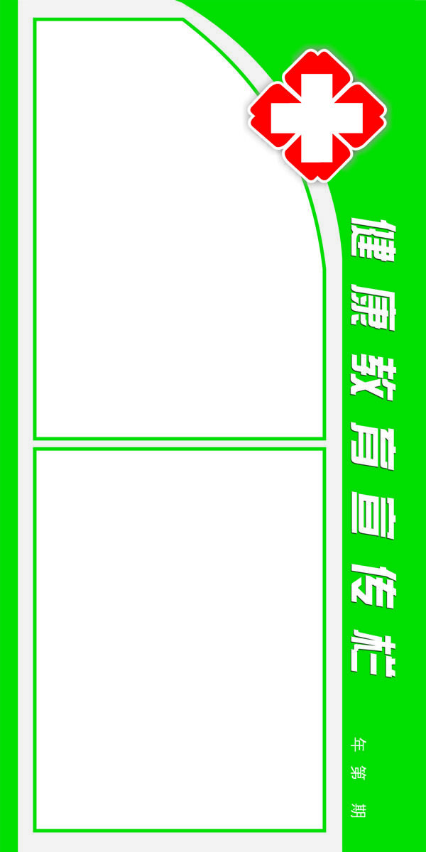 绿色卫生室展板模板
