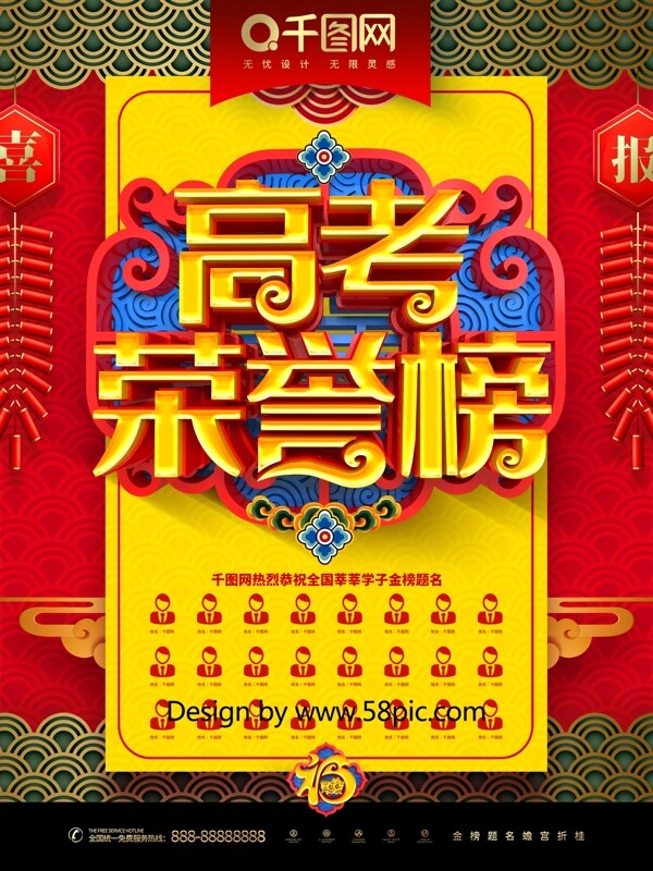 C4D创意中国风高考荣誉榜高考喜报海报