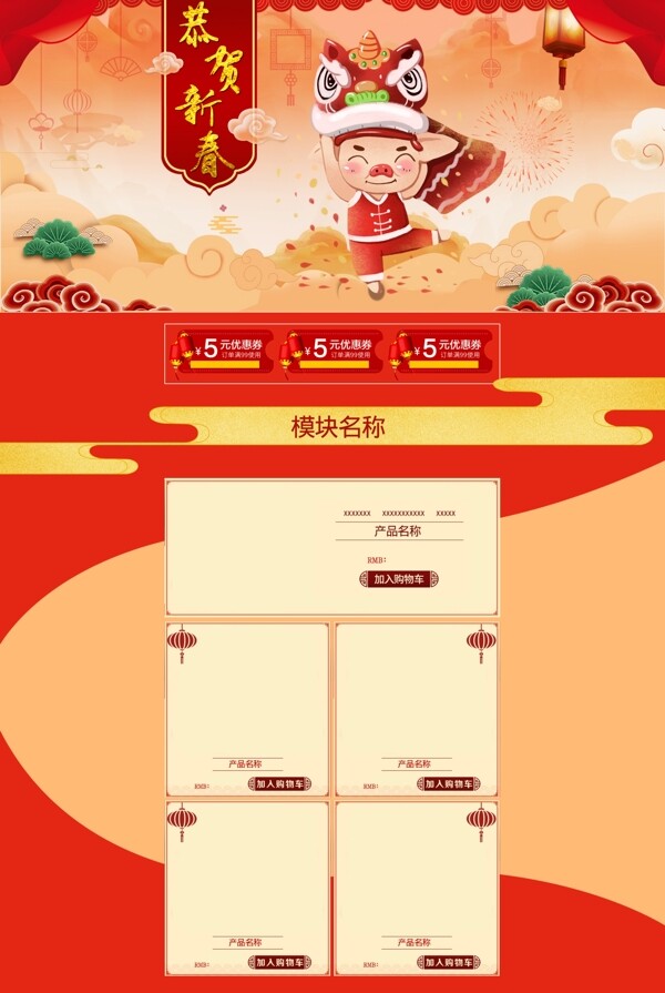 2019春节首页广告图