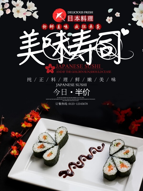 美食餐厅美味寿司海报
