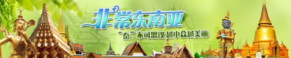 旅游banner