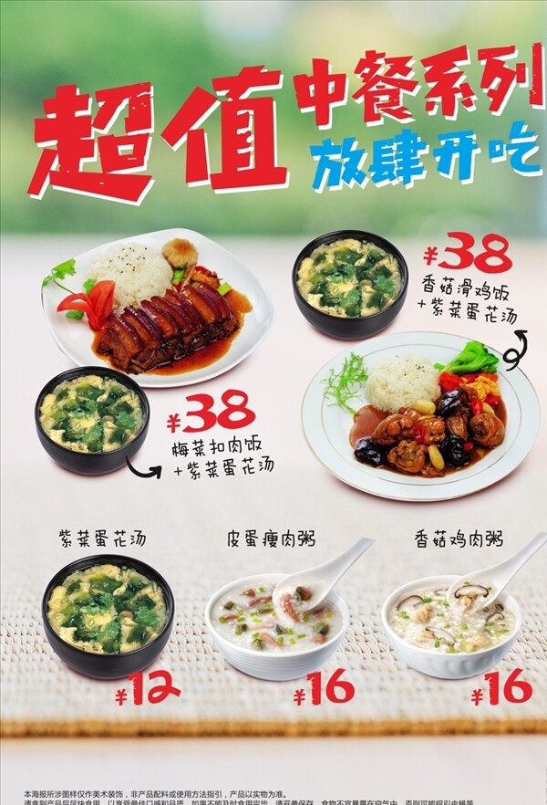 中餐米饭海报