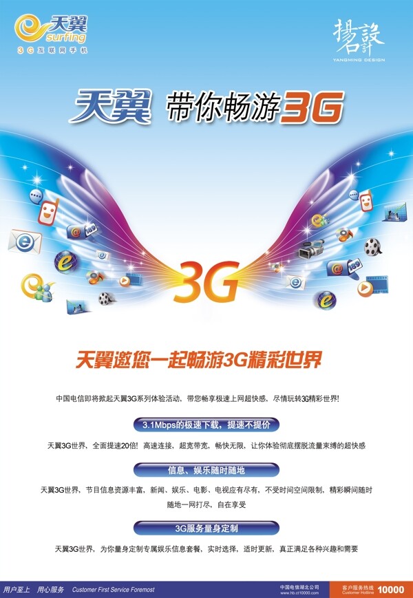 中国电信3g手机传单图片