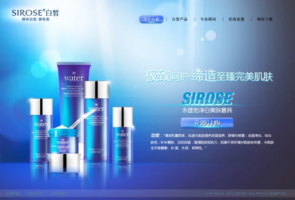 白皙化妆品网站图片