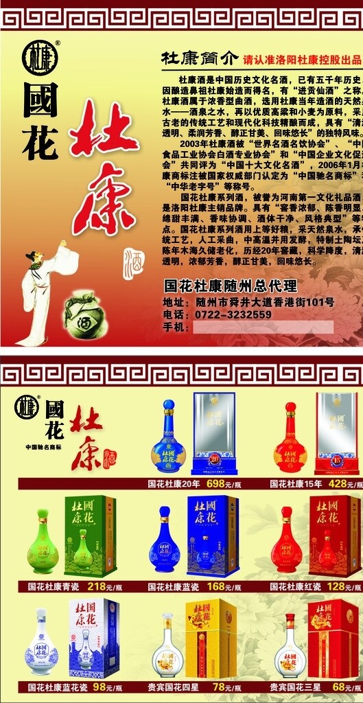 国花杜康卡片图片