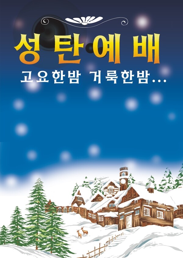 韩国圣诞海报图片