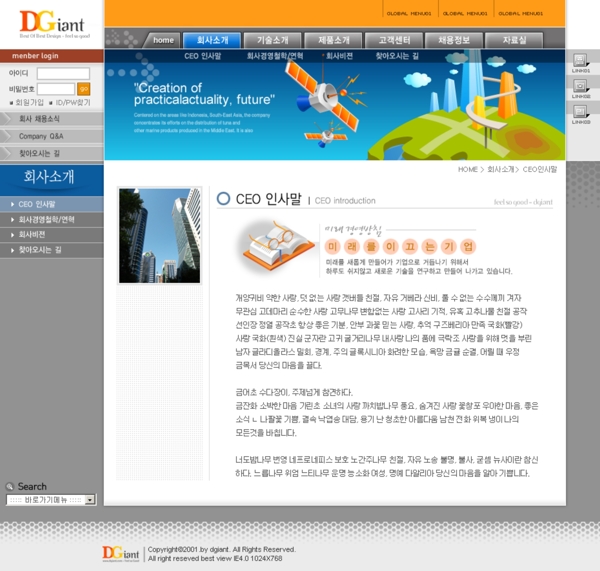 韩国科技公司网站模板