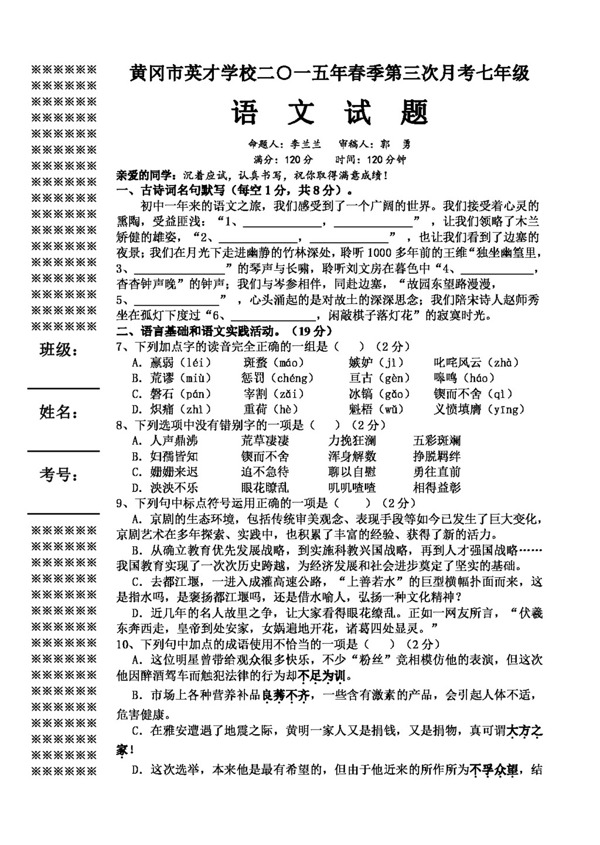 语文苏教版第三次月考七年级语文试题