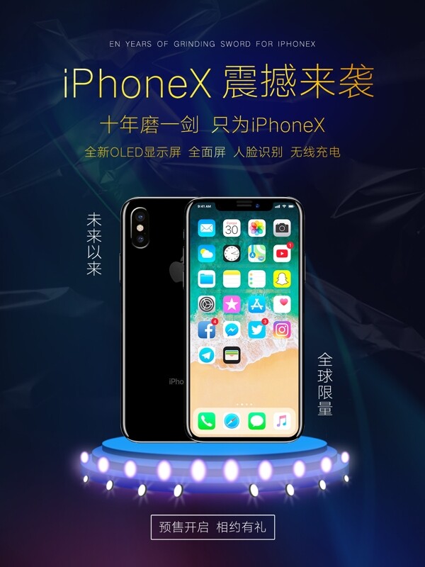 iPhoneX海报iPhoneX预售
