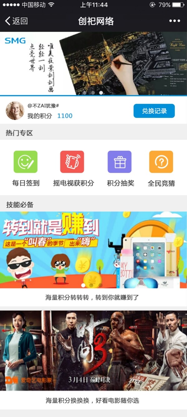 app积分页面