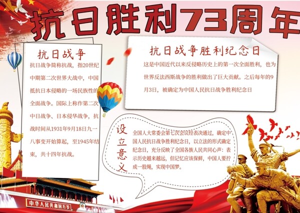 红色党建风抗日胜利73周年手抄报