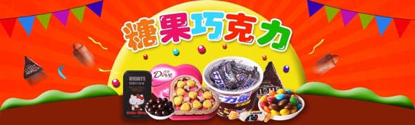 淘宝糖果巧克力全屏海报设计