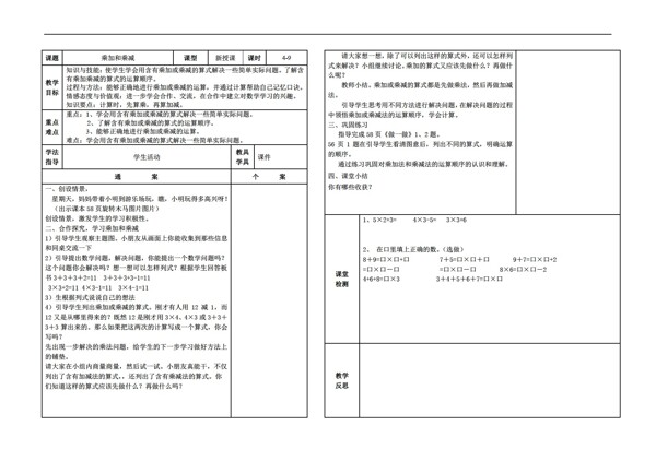 数学二年级上表内乘法乘加和乘减导学案