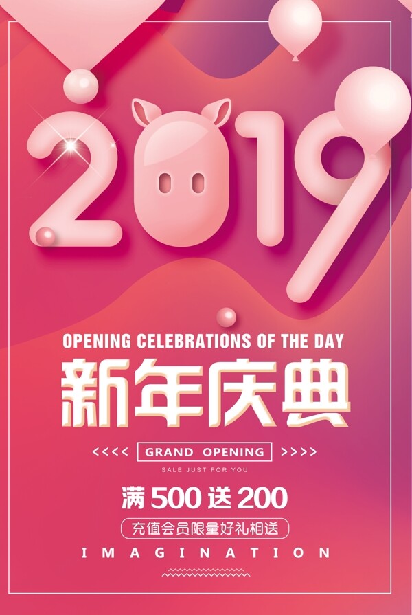 新年庆典