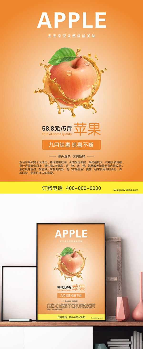 九月水果苹果促销折扣海报