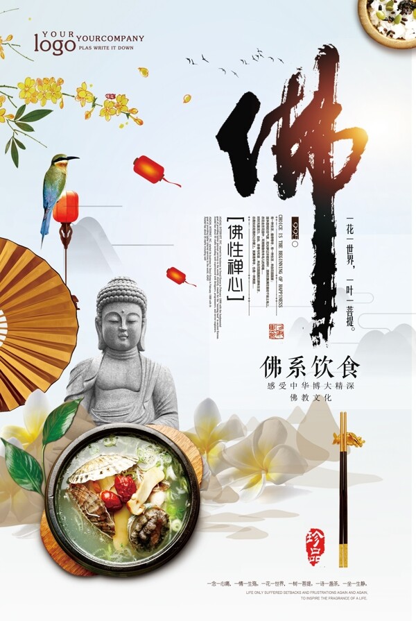 2018年白色中国风佛系饮食餐饮海报