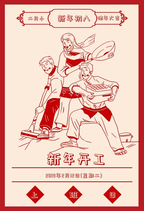 新春海报