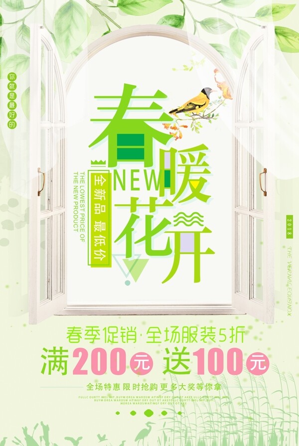 清新春季促销活动海报设计