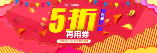 双12双十二淘宝促销活动淘宝banner