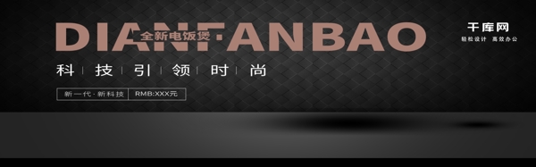 电商淘宝简约黑色大气电饭煲banner