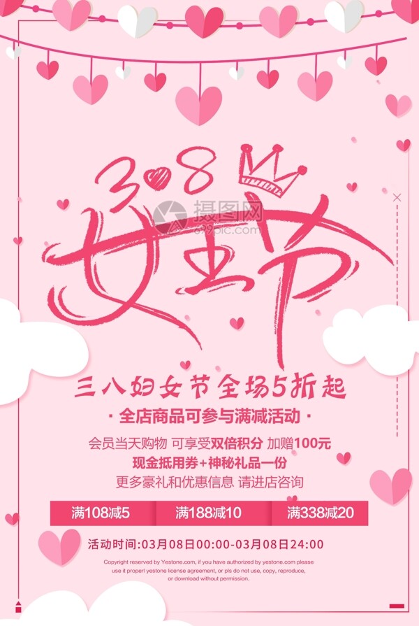 简约清新3.8女王节节日促销海报